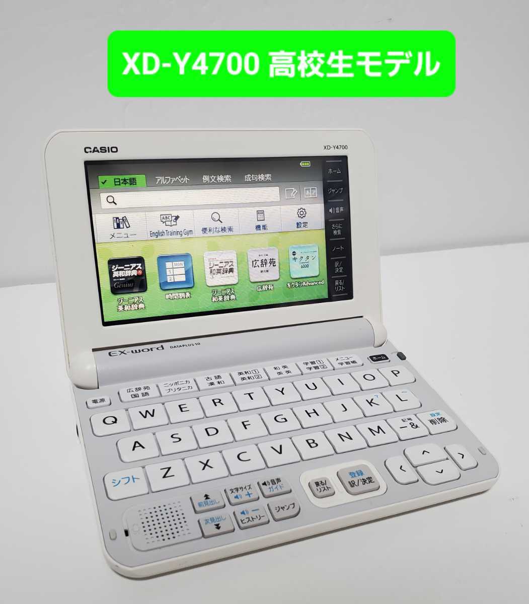 していない 高校生モデル XD-SV4750 カシオ CASIO 電子辞書 EX-word 3EbzY-m86944181148 できる