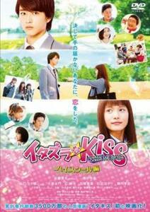 イタズラなKiss THE MOVIE ハイスクール編 レンタル落ち 中古 DVD