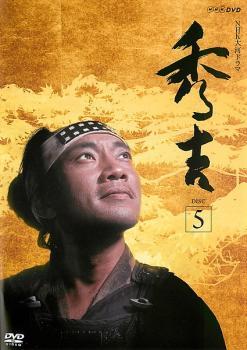 ヤフオク! -nhk大河ドラマ 秀吉 dvdの中古品・新品・未使用品一覧