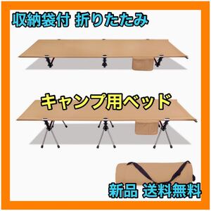 ベッド コット アウトドア 折り畳み コンパクト キャンプ 2WAY