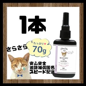 レジン液 まさるの涙 70g サラサラタイプ クリア