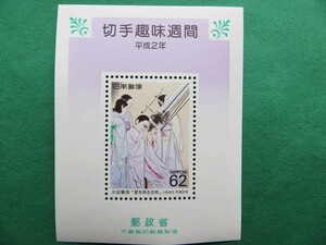 切手趣味週間「星を見る女性」小型シート