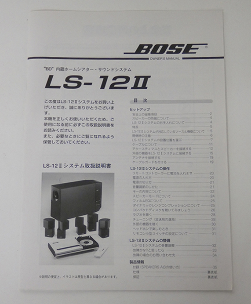 2025年最新】Yahoo!オークション -bose ls-12の中古品・新品・未 2025年最新】Yahoo!オークション -bose ls-12の中古品・新品・未