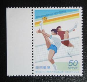 記念切手　未使用 　’94 第12回アジア競技大会広島記念　 50円 セパタクロー 　1枚