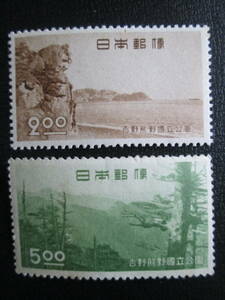 第1次国立公園　未使用 '49 吉野熊野　　2円：獅子岩、5円：大峰山、　2種 
