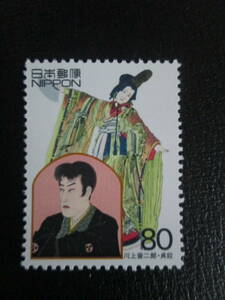 記念切手　未使用　　1999年　20世紀シリーズ　第1集から　　80円 ：俳優・川上音二郎と貞奴　　1種