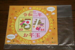 お年玉郵便切手 2020 令和二年 小型シート 送料63円