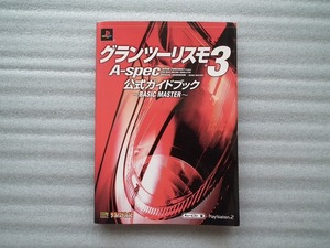 ゲーム攻略本　PS2　「　グランツーリスモ３　A-spec　BASIC MASTER　」　公式ガイドブック
