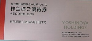 吉野家　株主優待券　５０００円分