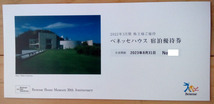 ベネッセハウス (アートサイト直島) 宿泊30〜50%割引券 (2023.8迄) 送料63円