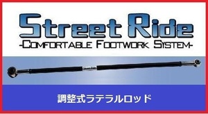 ☆辰巳屋 Street Ride ラテラルロッド エブリイバン DA64V ローダウン/リフトアップ