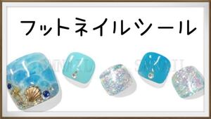 ネイルシール フットネイル 3点セット
