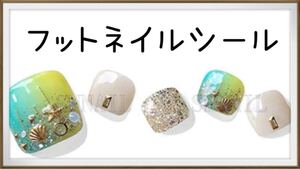 ネイルシール フットネイル 3点セット