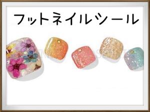 ネイルシール フットネイル 3点セット