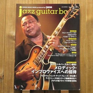 jazz guitar book「ジャズギター・ブック」Vol. 38 - メロディック・インプロヴァイズへの招待 / George Benson Pat Metheny Kenny Burrell