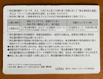 ■ANA　株主優待券　7枚　送料込み　最新版　＋グループ優待券冊子付き_画像2