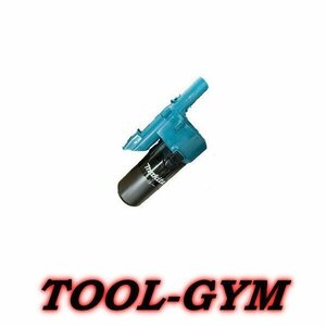 マキタ[makita] パイプロック対応機種 CL001G/CL280FD/CL281FD/CL282FD専用ロック付きショートサイクロンアタッチメント　A-72447（青）