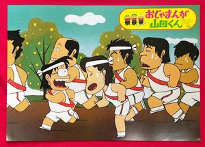 映画 B4サイズ カラースチール 劇場版 おじゃまんが山田くん いしいひさいち 劇場販促用 当時モノ 希少 A11259