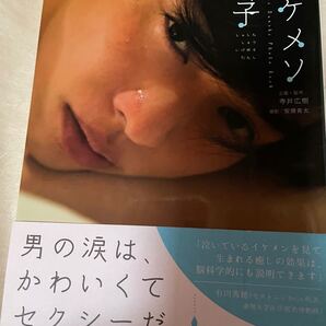 イケメソ男子 一徹 写真集