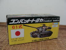 デッドストック　コンバットトミカ 61式 日本陸上自衛隊中型戦車 1/87 Combat tomica_画像1