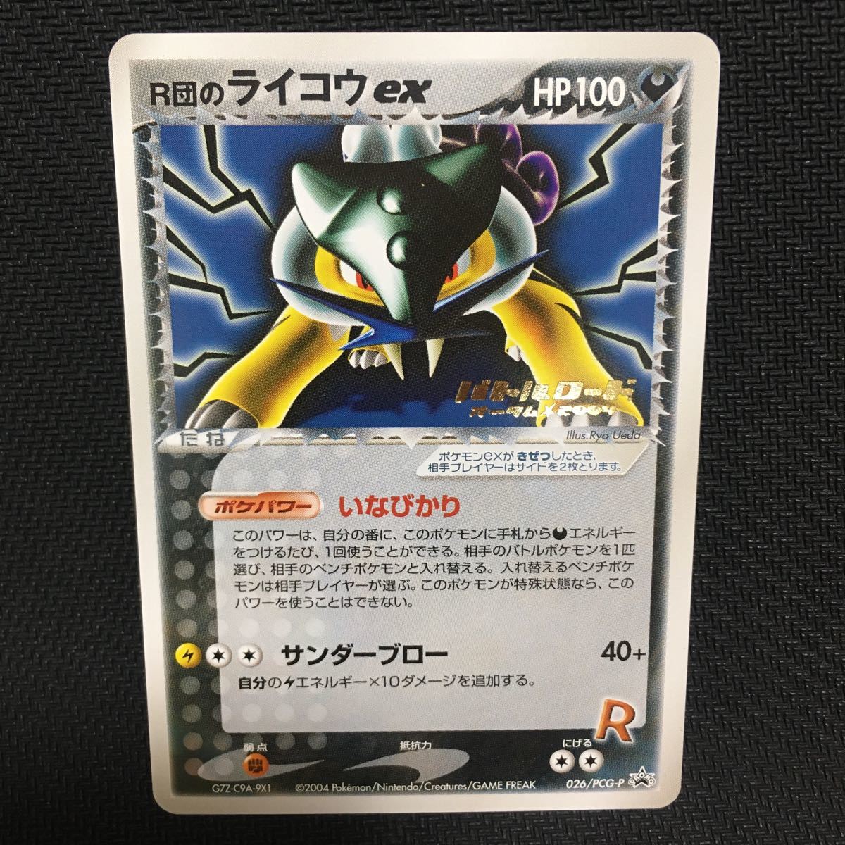 極美品 ポケモンカードe ライコウ 1ed | monsterdog.com.br