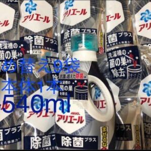 洗濯洗剤アリエール除菌プラス 10個セット