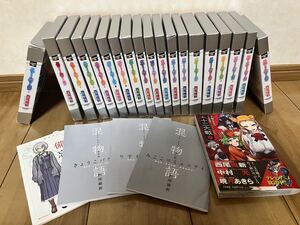 物語シリーズ まとめ売り
