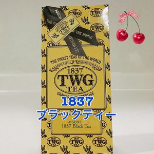 TWG ★1837 Black Tea50g★新鮮な紅茶♪