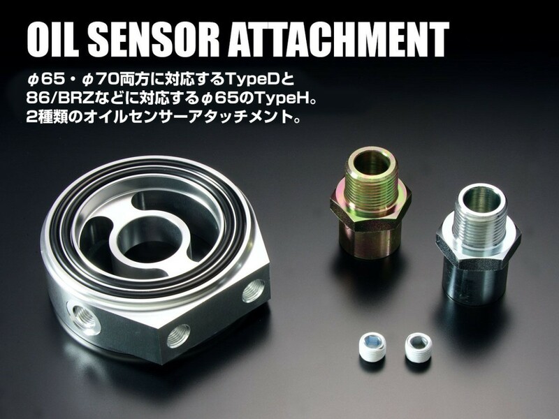 【BLITZ/ブリッツ】 OIL SENSOR ATTACHMENT (オイルセンサーアタッチメント) Type H II (3/4-16 UNF) 3/4-16 UNF φ65専用 [19250]