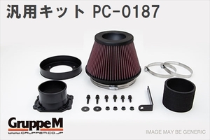 【GruppeM】 M's K&N パワークリーナー 汎用キット ラージコア φ100 mm アダプター [PC-0187]