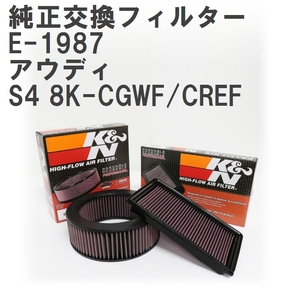 【GruppeM】 K&N 純正交換フィルター 8K0 133 843D アウディ S4 8K-CGWF/CREF 12-16 [E-1987]