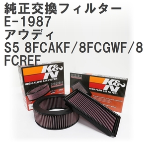 【GruppeM】 K&N 純正交換フィルター 8K0 133 843 アウディ S5 8FCAKF/8FCGWF/8FCREF 10-17 [E-1987]