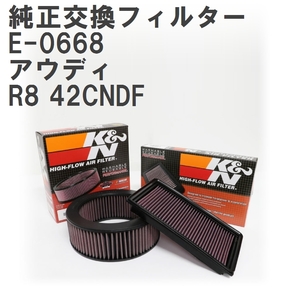 【GruppeM】 K&N 純正交換フィルター 420133843B アウディ R8 42CNDF 13-16 [E-0668]