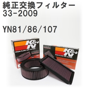 【GruppeM】 K&N 純正交換フィルター 17801-70010 トヨタ ハイラックス YN81/86/107 94-97 [33-2009]