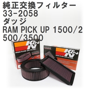 【GruppeM】 K&N 純正交換フィルター Fram CA7620 ダッジ RAM PICK UP 1500/2500/3500 94-02 [33-2058]