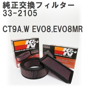 【GruppeM】 K&N 純正交換フィルター MR552951 ミツビシ ランサー CT9A.W EVO8.EVO8MR 03-05 [33-2105]