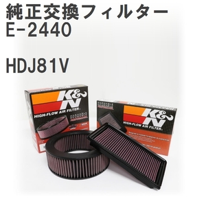 【GruppeM】 K&N 純正交換フィルター 17801-68030 トヨタ ランドクルーザー HDJ81V 90-98 [E-2440]