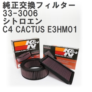 【GruppeM】 K&N 純正交換フィルター 9674725580 シトロエン C4 CACTUS E3HM01 16-16 [33-3006]