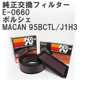 【GruppeM】 K&N 純正交換フィルター 95B129620 ポルシェ MACAN 95BCTL/J1H3 14-19 [E-0660]