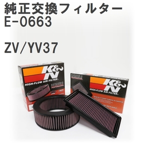 【GruppeM】 K&N 純正交換フィルター 16546-HG00B ニッサン スカイライン ZV/YV37 14- [E-0663]