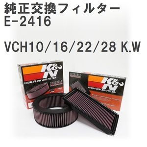 【GruppeM】 K&N 純正交換フィルター 17801-67020 トヨタ グランビア VCH10/16/22/28 K.W 99-02 [E-2416]