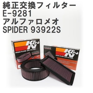 【GruppeM】 K&N 純正交換フィルター 55183562 アルファロメオ SPIDER 93922S 06-11 [E-9281]