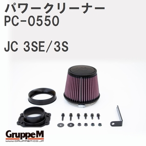 【GruppeM】 M's K&N パワークリーナー マツダ ユーノスコスモ JC 3SE/3S TURBO 90-95 [PC-0550]