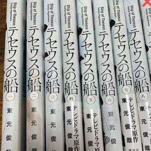テセウスの船 漫画 1〜8巻セット