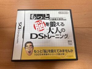 もっと脳を鍛える大人のDSトレーニング DSソフト ニンテンドーDS 脳トレ 中古