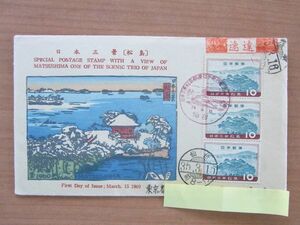 実逓FDC 1960　日本三景　松島　3枚貼　裏に5円オシドリ　　(弘済会木版)　：210603-12
