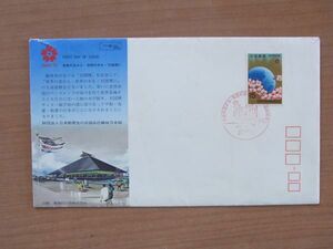 万博カバー 1970　EXPO'70　日本万国博覧会　（日本郵便友の会協会近畿地方本部）　:210603-47