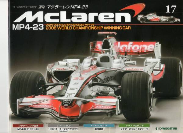 デアゴスティーニ 週刊マクラーレン MP4-23 第17号 DeAGOSTINI (送料無料)
