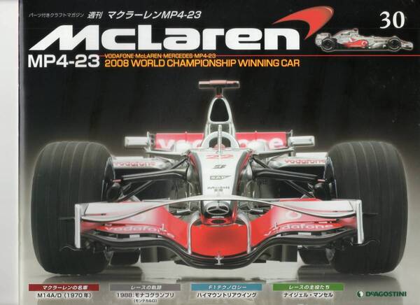 デアゴスティーニ 週刊マクラーレン MP4-23 第30号 DeAGOSTINI (送料無料)
