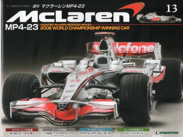デアゴスティーニ 週刊マクラーレン MP4-23 第13号 DeAGOSTINI (送料無料)②